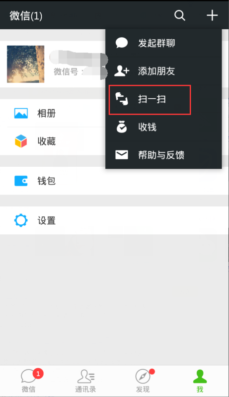 如何把腾讯微信里带的扫一扫软件快捷方式安