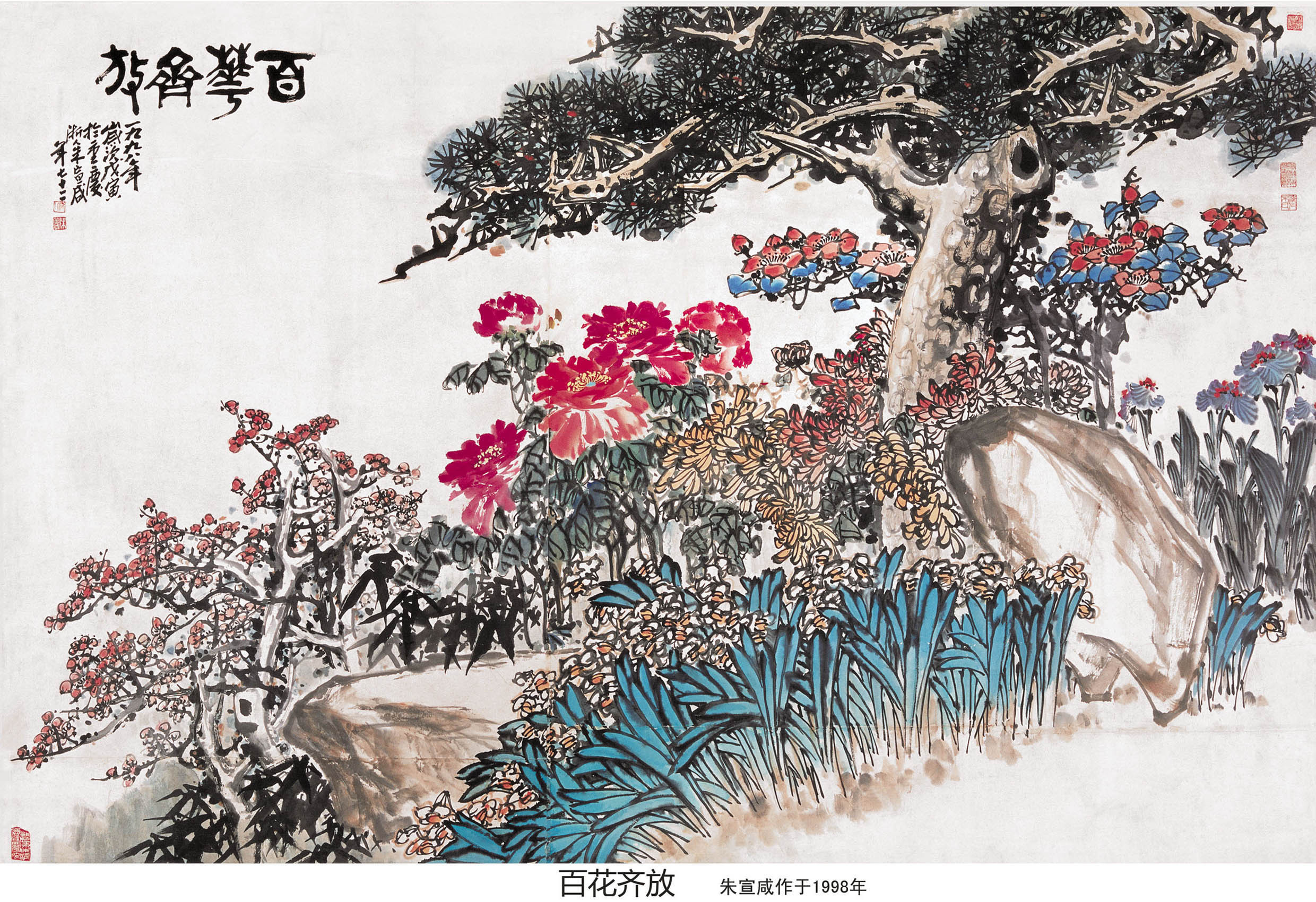 百花齐放