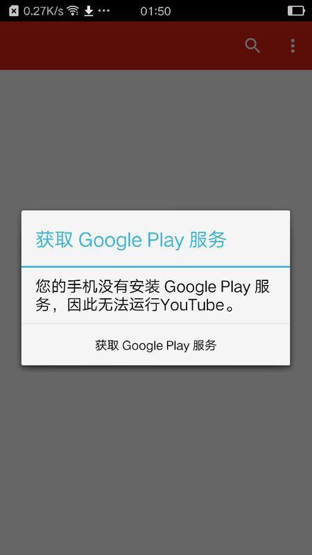 You tube无法打开,如何安装Google play服务?_
