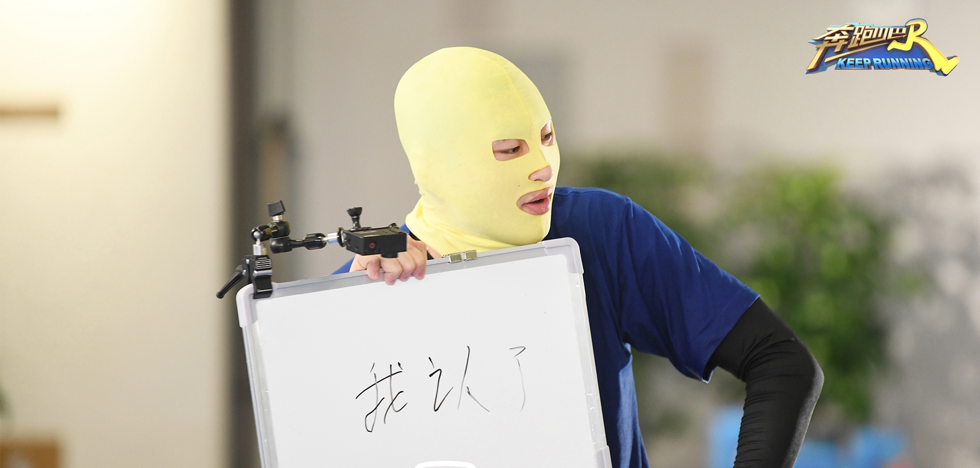 《奔跑吧》今晚开播 白宇率神秘大咖揭秘兄弟