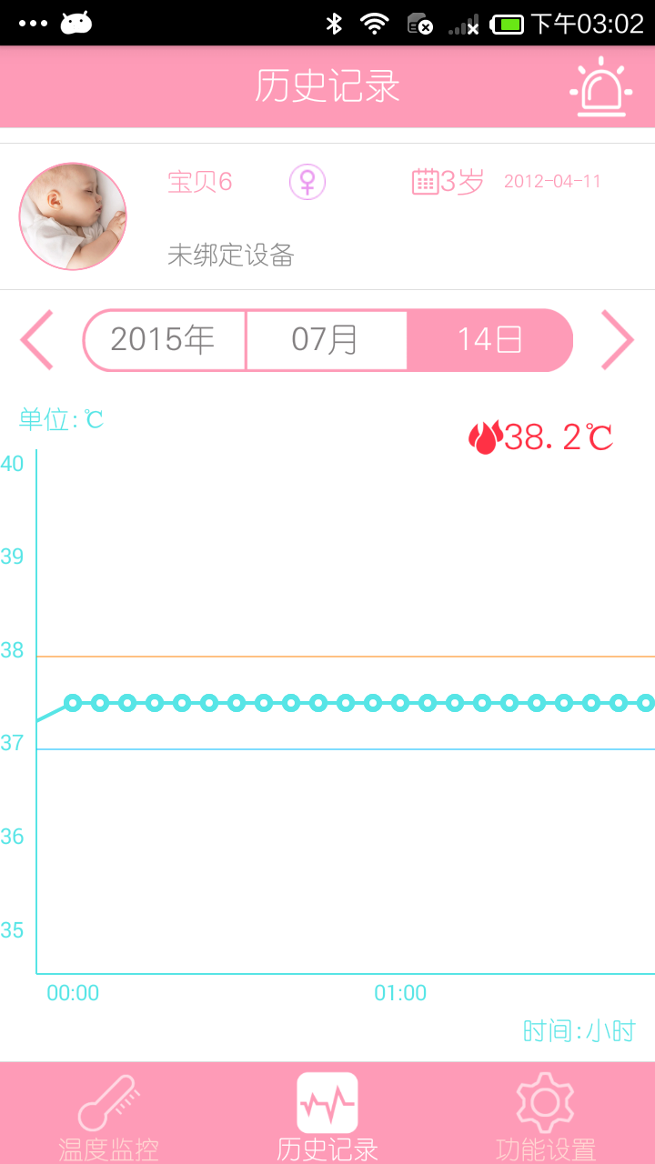 宝通体温计截图2