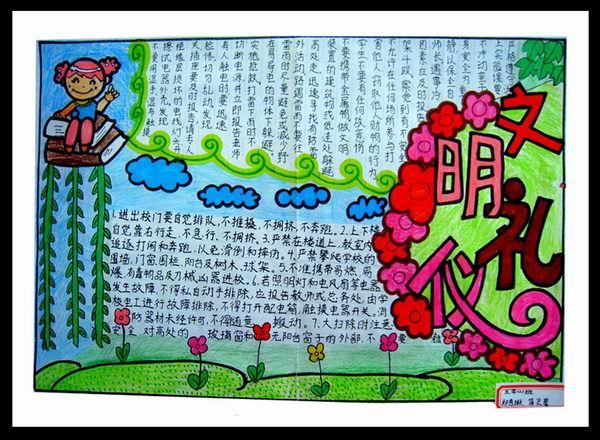 做文明守纪好学生手抄报资料