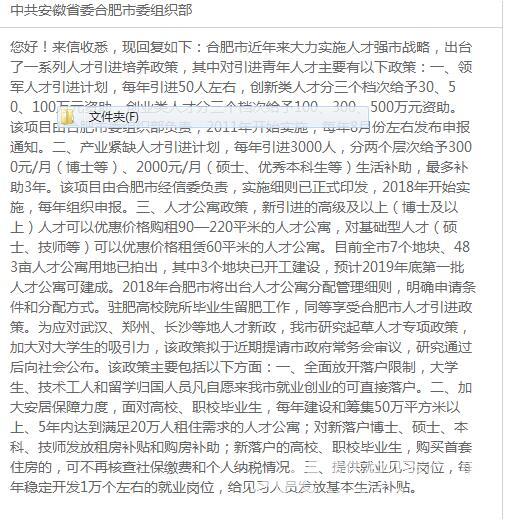 期待!合肥正拟定人才新政 大学生买房或不查社保