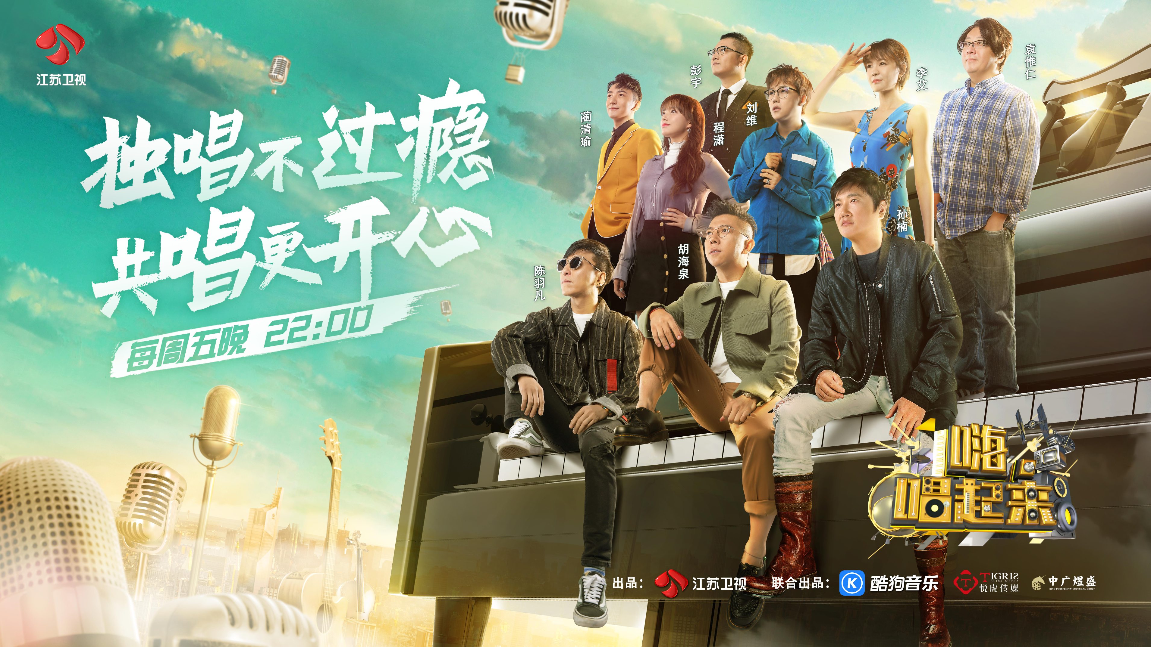 《嗨，唱起来!》之“音乐发生记”今晚抢先开唱