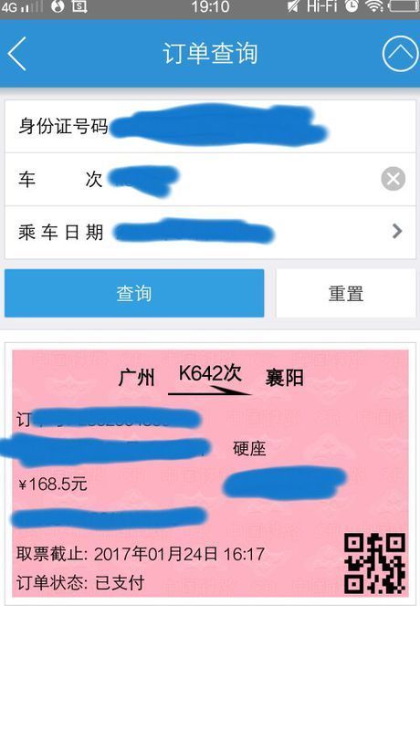 百度快行火车票订单怎么查询_360问答