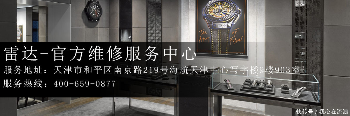 雷达手表日常保养方法是什么