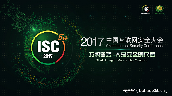 【ISC畅游】ISC 2017 会议日程播报