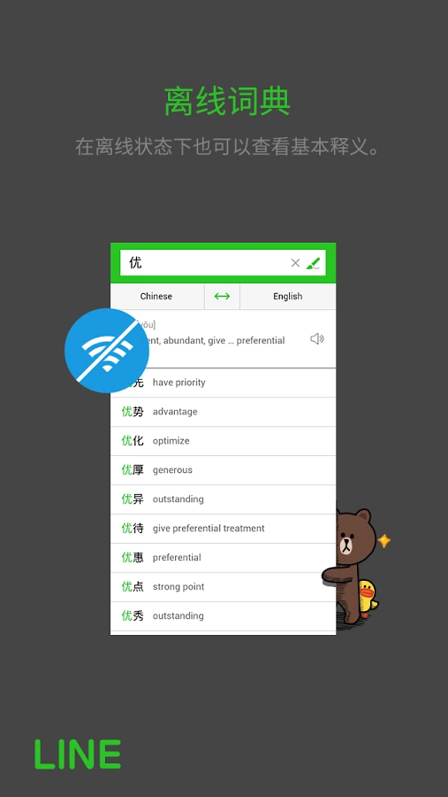 LINE词典截图3