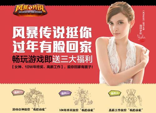 泷泽萝拉：玩《风暴传说》 挺你有脸回家