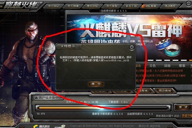 我家电脑cf更新时出现文件损坏,该怎么修复?