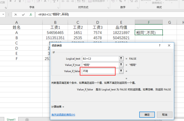 Excel表格中对比两列数据是否相同的几种方法