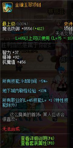 DNF:阿修罗极限一觉CD换装怎样搭配?几秒一