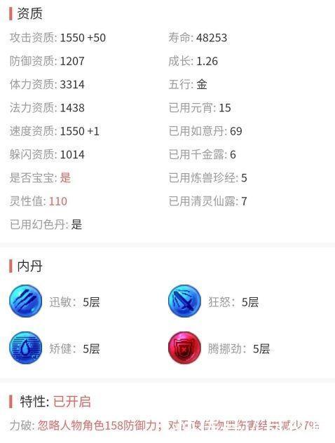 梦幻西游: 全服第一画魂已出售, 仅宝宝装备就价