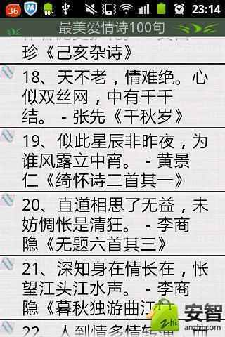 最美爱情诗100句截图3