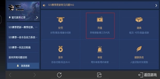王者荣耀如何查看点券流水，充值出错怎么办