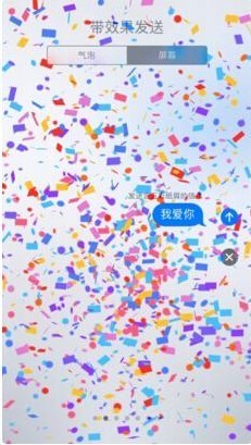 iphone短信烟花效果