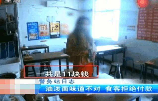 女子点了碗面味道不对，拒绝支付8元面钱，报警后警察都懵了！