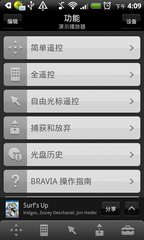 Media Remote   媒体远程截图2