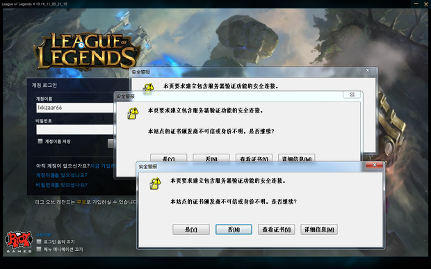 lol韩服登陆出现证书问题怎么办_360问答