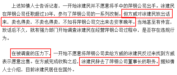 【野马特稿】\"方大系\"巧取百亿萍钢的隐秘路径