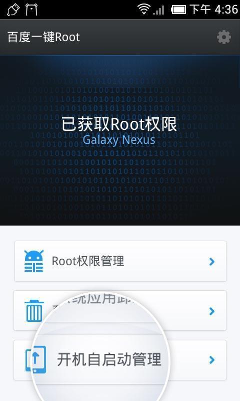 百度一键root截图2