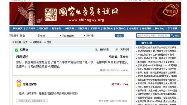 林省参加的高考,在吉林上的大学,大一时户口又