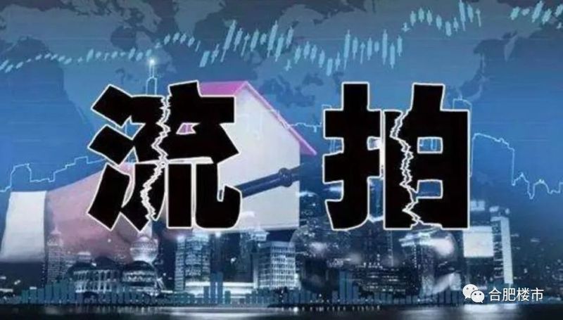 爆冷!降温!180亩大地块流拍!揭秘:为什么近期供地总是县域、远郊