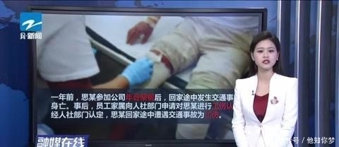 员工参加公司年会后,遇车祸身亡认定工伤,公司