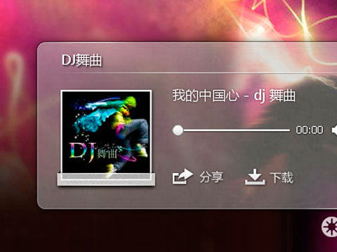 dj舞曲网站