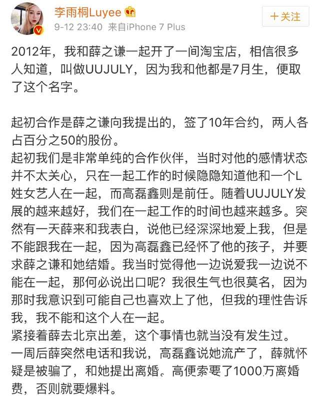 婚内出轨实锤已出?官微终于说出真相,薛之谦回应被包养