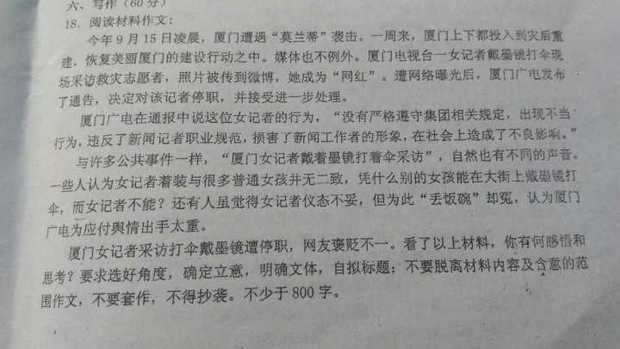 厦门女记者戴墨镜打伞采访救灾志愿者错在哪里