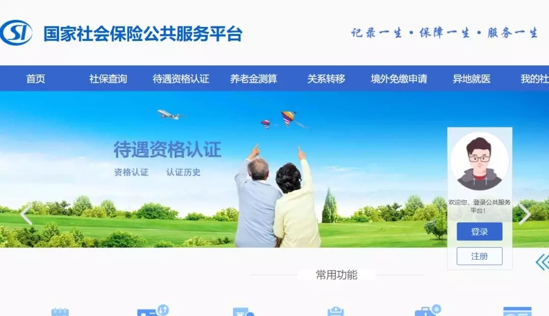 社保怎么转回老家