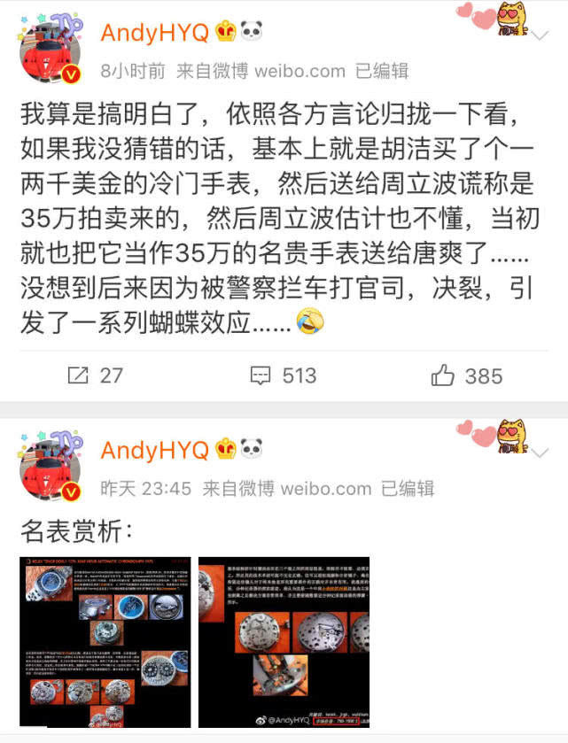 周立波称送唐爽30万名表 黄毅清吐槽:只值几千块