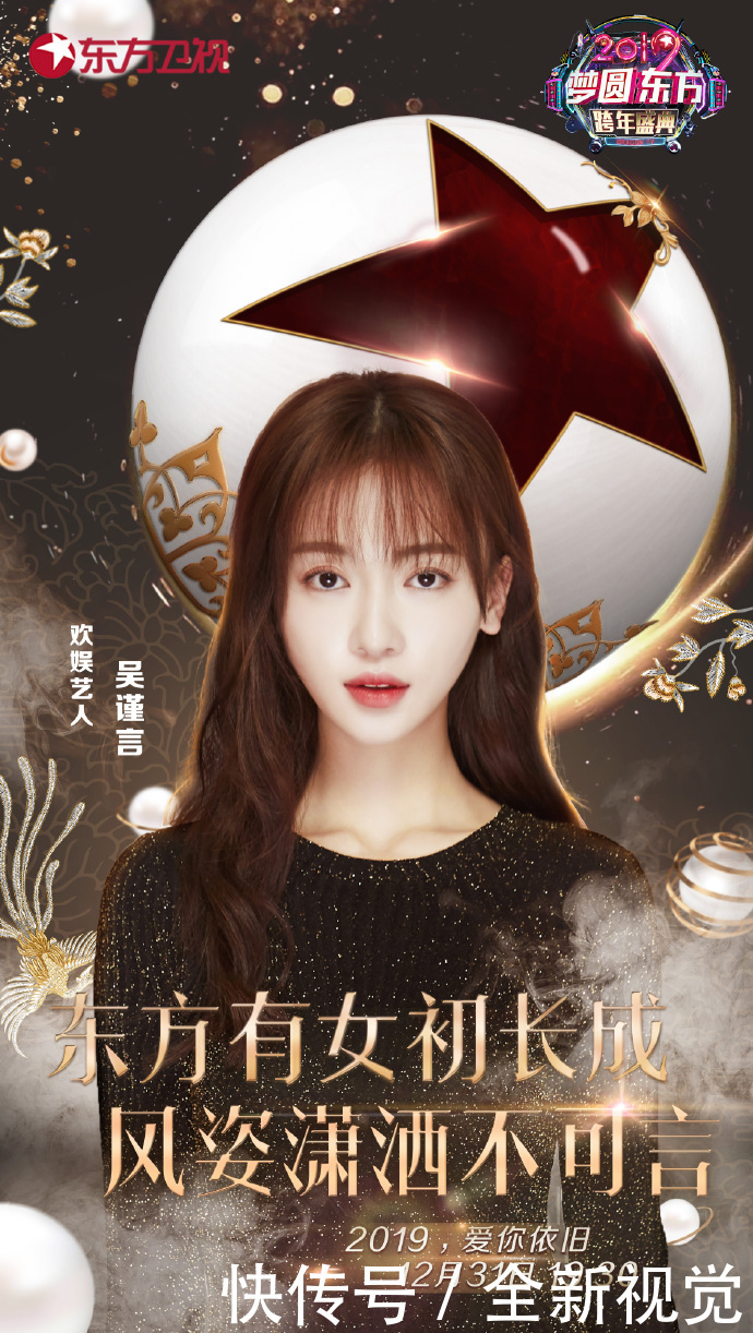 2019东方卫视跨年盛典:谁是你最期待在跨年盛