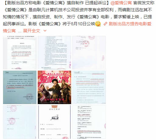 《爱情公寓》又有好戏看了,电影版被剧版告侵