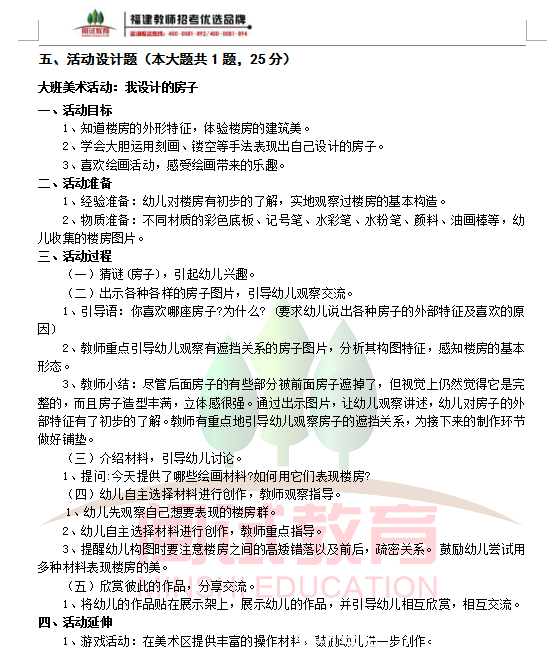 2018福建教师招聘考试幼教学科参考答案