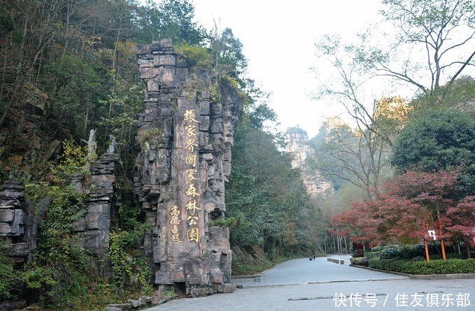 张家界几月份去旅游最好看、玩几天最好