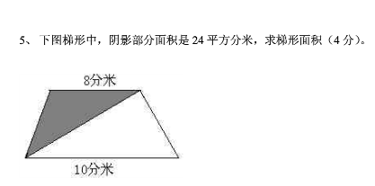 求梯形面积