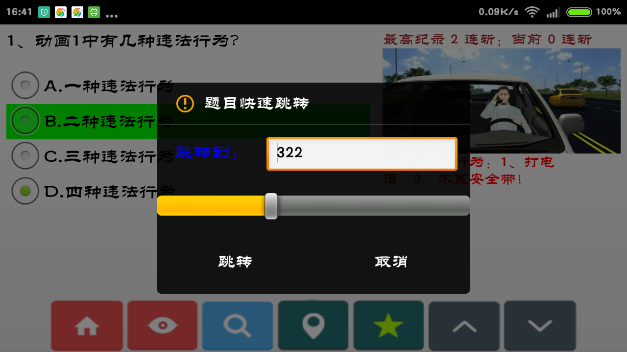 驾考神器截图5