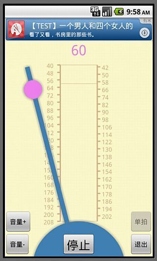 安卓节拍器截图2