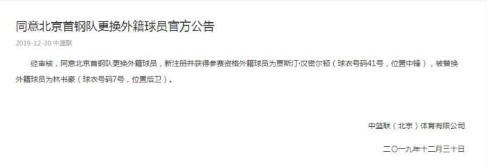 首钢换外援了