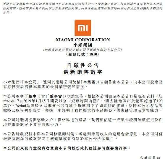 小米宣布红米Redmi Note7中国出货量破百万