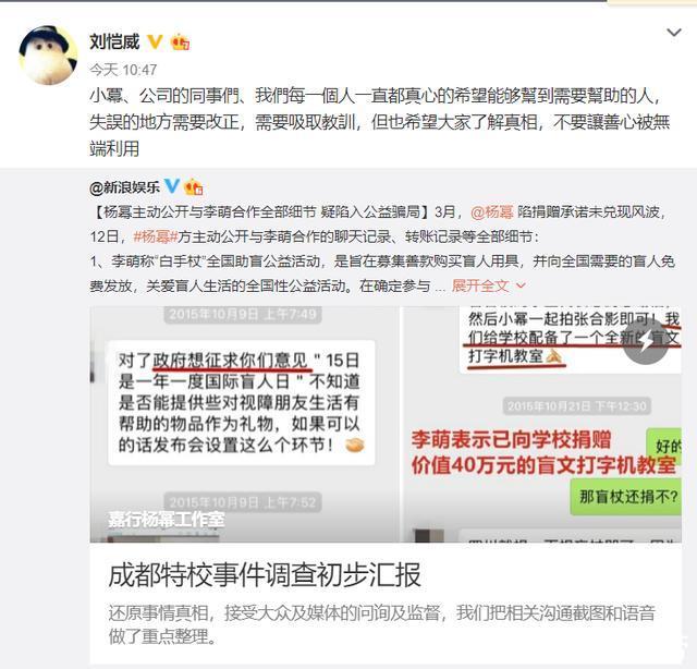 “诈捐门”李萌起诉嘉行 刘恺威力挺杨幂 却被杨幂粉丝说蹭热度