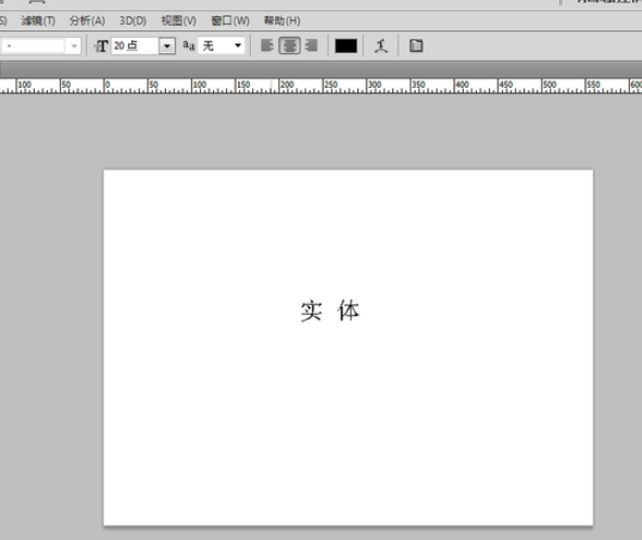 怎样用photoshop识别图片上文字的字体