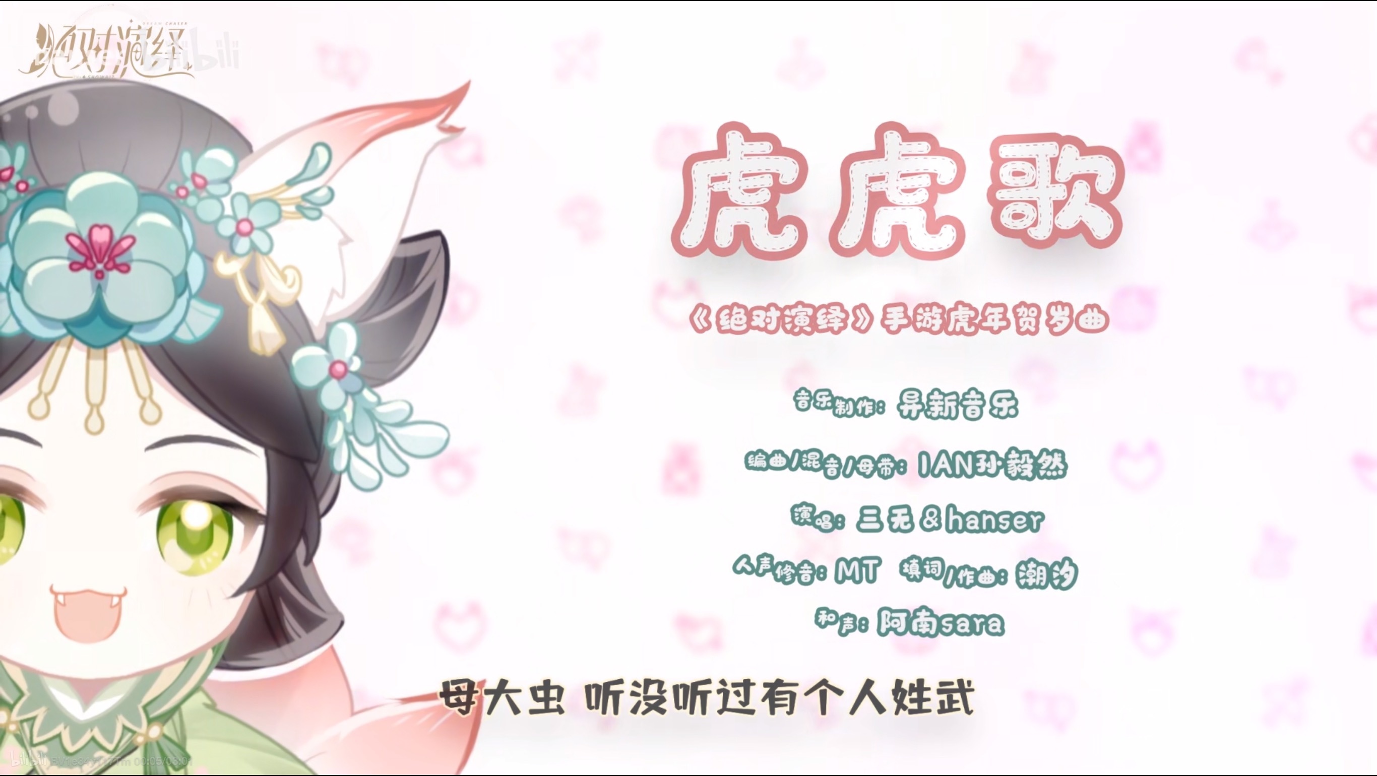 绝对演绎虎年贺岁曲《虎虎歌》上线!当老虎精是种什么体验