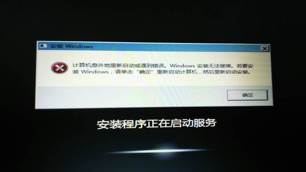 计算机意外地重启或遇到错误,windows安装无法