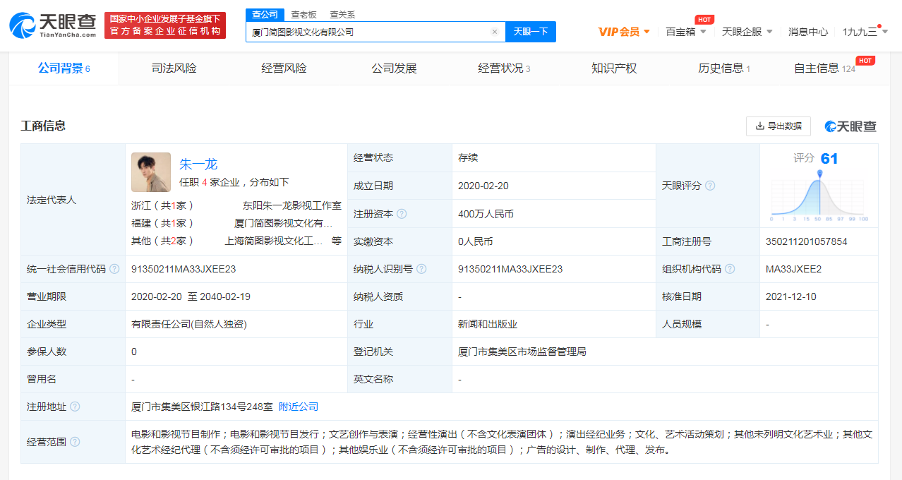 朱一龍影視公司發生工商變更:增資至400萬