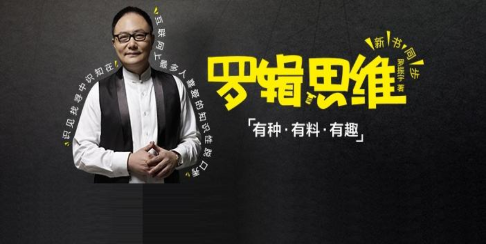 罗辑思维 社群运营,罗辑思维社群运营