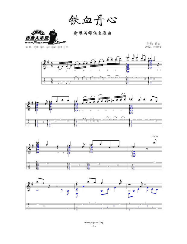 求《弹起我心爱的土琵琶 》和 《铁血丹心》吉他独奏谱子 有就是有 没