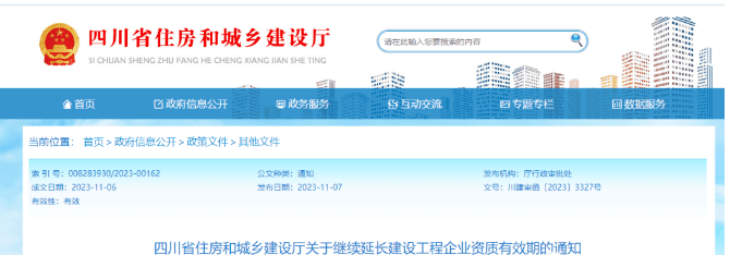 資質(zhì)證書延期的詳細步驟(資質(zhì)證書延期審核周期查詢,資質(zhì)證書延期流程中的注意事項) 鋼結(jié)構(gòu)網(wǎng)架設(shè)計 第5張 資質(zhì)證書延期的詳細步驟(資質(zhì)證書延期審核周期查詢,資質(zhì)證書延期流程中的注意事項) 鋼結(jié)構(gòu)網(wǎng)架設(shè)計 第5張